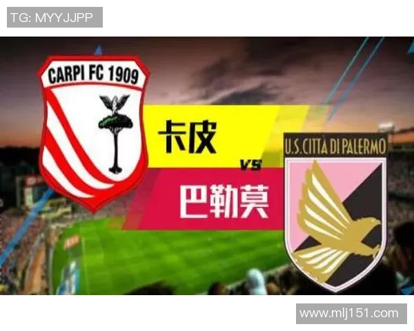 卡皮与巴勒莫的对决解析：谁能在这场较量中脱颖而出