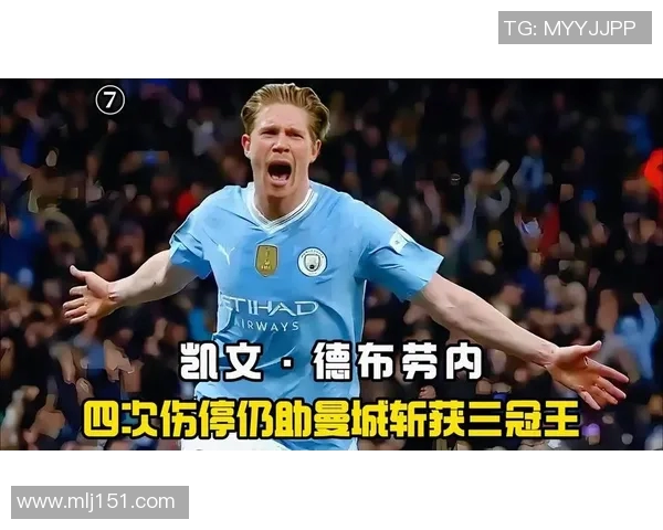 德布劳内复出展现巅峰状态三助攻助曼城大胜对手