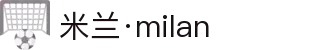 米兰·(milan)中国官方网站